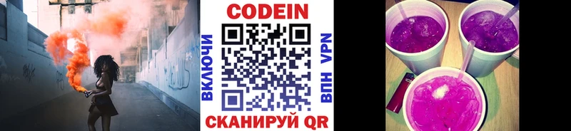 дарнет шоп  Пушкино  Кодеин напиток Lean (лин) 